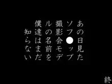 催眠術でソフ○ップ強制羞恥撮影会のバイト, 日本語