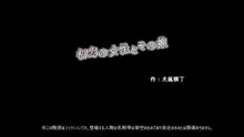 初恋の女性とその娘, 日本語