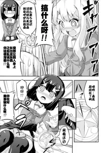 Loli & Futa Vol. 2, 中文