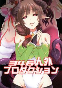 346 Jingai Production | 346 Monster Girl Production, English