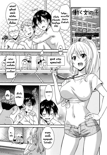 Hataraku Onnanoko -Onnakyoushi Hen 1- | Working Girl -Female Teacher Chapter-, ไทย