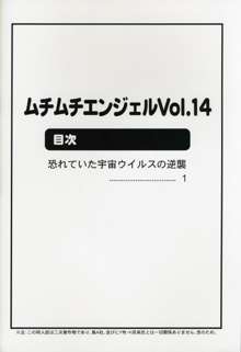 ムチムチエンジェル Vol.14, 日本語