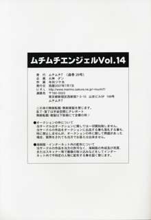 ムチムチエンジェル Vol.14, 日本語