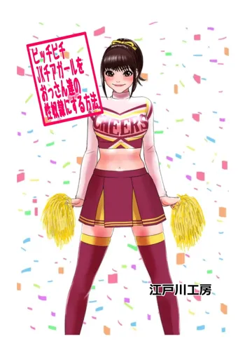 Picchipichi jk Cheergirl o Ossan-tachi no Seidorei ni Suru Houhou, English