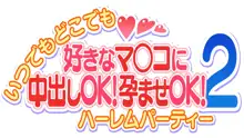 いつでもどこでも好きなマ○コに中出しOK！孕ませOK！2, 日本語