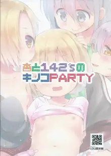 杏と142'sのキノコPARTY, 日本語