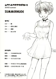 SUMMER NUDE ～サマーヌード～, 日本語