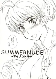 SUMMER NUDE ～サマーヌード～, 日本語