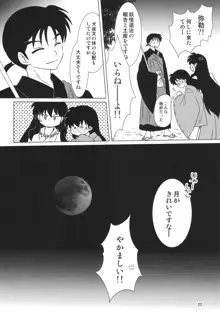 赤い月の夜の秘密, 日本語