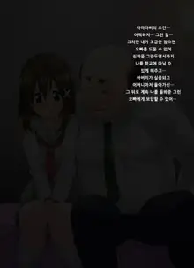 Ore no Saiai no Imouto ga Chuunen Oyaji no Seishori Yome ni Sareru Made, 한국어