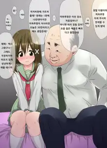 Ore no Saiai no Imouto ga Chuunen Oyaji no Seishori Yome ni Sareru Made, 한국어