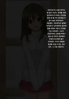 Ore no Saiai no Imouto ga Chuunen Oyaji no Seishori Yome ni Sareru Made, 한국어