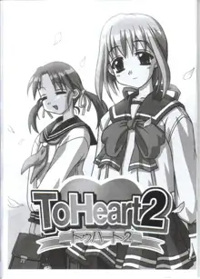 ToHeart2, 日本語