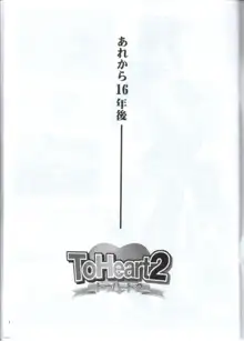 ToHeart2, 日本語