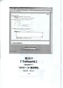 ToHeart2, 日本語