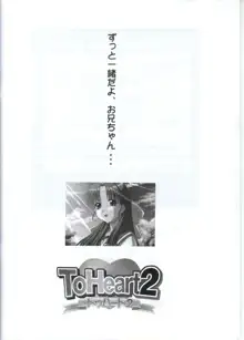 ToHeart2, 日本語