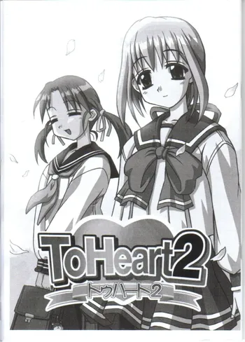 ToHeart2, 日本語