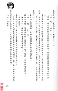 Shuushusha, 中文