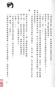 Shuushusha, 中文