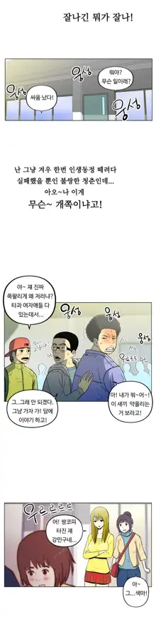 One Room Hero Ch. 1-16, 한국어