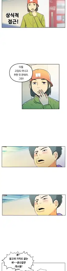 One Room Hero Ch. 1-16, 한국어