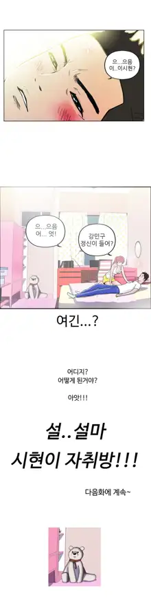 One Room Hero Ch. 1-16, 한국어