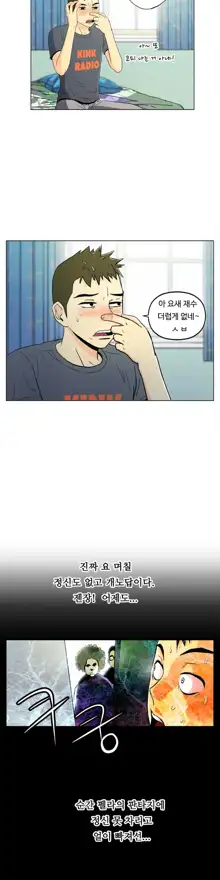 One Room Hero Ch. 1-16, 한국어