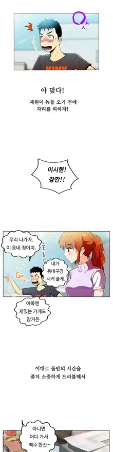 One Room Hero Ch. 1-16, 한국어