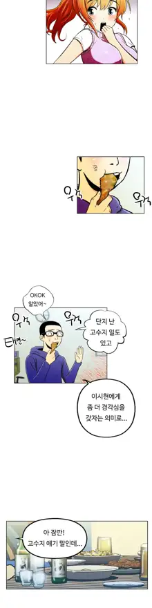 One Room Hero Ch. 1-16, 한국어