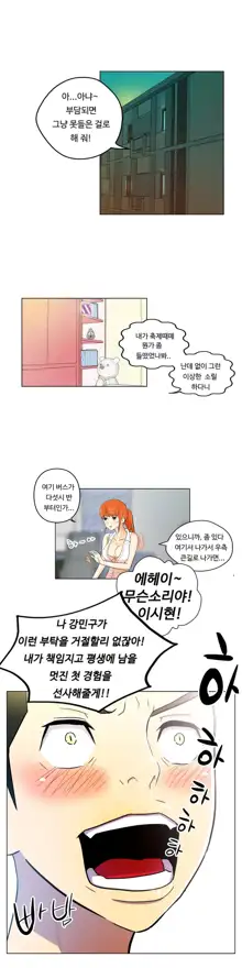 One Room Hero Ch. 1-16, 한국어