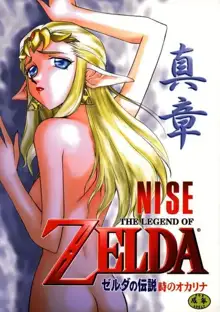 NISE Zelda no Densetsu Shinshou, Português