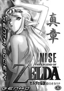 NISE Zelda no Densetsu Shinshou, Português