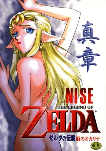 NISE Zelda no Densetsu Shinshou, Português