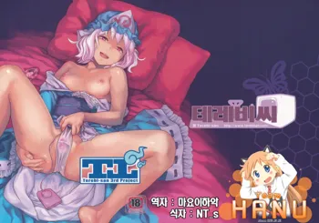 Touhou Terebisan, 한국어