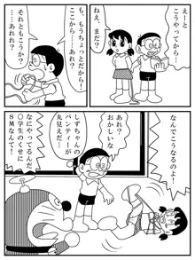 しずか１／２ (ドラえもん}, 日本語