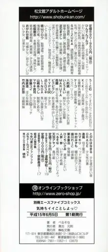 気持ちイイことしよっ, 日本語