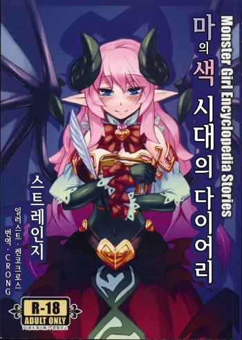 Monster Girl Encyclopedia Stories vol.1, 한국어