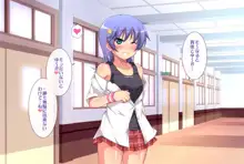 なかだし☆スクールデイズ ～今日も明日もラブエロ膣内出しSEX生活♪～, 日本語