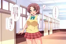 なかだし☆スクールデイズ ～今日も明日もラブエロ膣内出しSEX生活♪～, 日本語