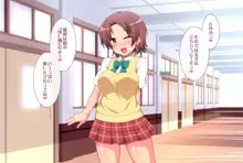 なかだし☆スクールデイズ ～今日も明日もラブエロ膣内出しSEX生活♪～, 日本語