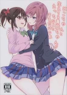 Nico-chan to Haeteru Maki-chan ga Ecchi na Koto Suru dake no Hon, 中文