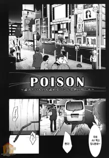 Yomitai Mono mo Yomenai Konna Yononaka ja POISON | 읽고 싶은 것도 읽지 못하는 이런 세상이라면 POISON, 한국어