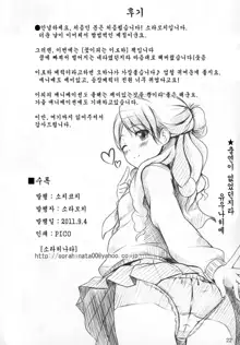 Yume miru Iroha | 꿈꾸는 이로하, 한국어