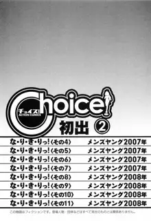 Choice 第02巻, 日本語