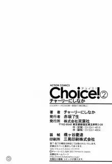 Choice 第02巻, 日本語