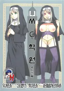 MC Gakuen Yojigenme | MC학원 4시간째, 한국어