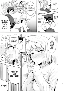 Aru Hi no Futari ~Arcueid Hen~, 한국어