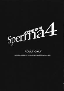 Sperma 4, 한국어