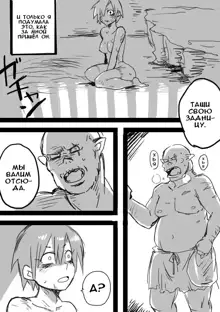 TS-ko to Orc-san Manga, Русский