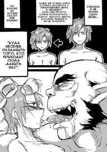 TS-ko to Orc-san Manga, Русский